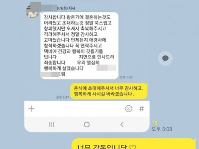 (주)다홍웨딩 커플 성사 감사 감동 메세지