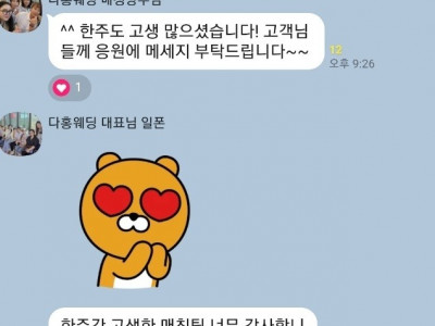 (주)다홍웨딩 커플 성사 감사 감동 메세지