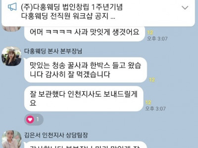 다홍웨딩 남성회원님 대전 본사 방문 ^^ 맛있는 사과 감사합니다