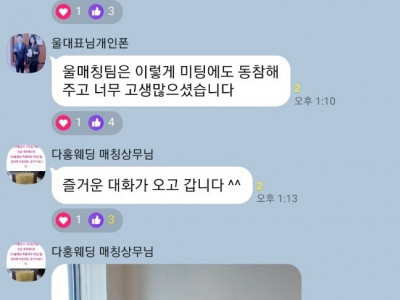 11월 다홍웨딩 남남북녀 커플성사 감사 감동메세지