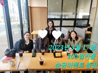 한국새터민결혼 100일 커플 인증 회원님들 소감까지 들어봐요!